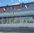 Мы помним! Мы гордимся! - Барнаульский базовый медицинский колледж