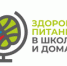 Учащиеся школ города Барнаула приняли участие во Всероссийской акции «Здоровое питание в школе и дома» - Комитет по образованию