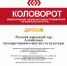 Международный фестиваль традиционной музыкальной культуры «Коловорот» - АГИК