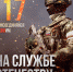 Присоединяйся к СВОим! Служи по контракту! - Газета Первомайский вестник