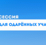 5 июня стартует летняя сессия Школы для одаренных учащихся - Комитет по образованию