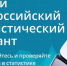Жителей края приглашают принять участие в статистическом диктанте - ГТРК Алтай