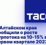 В Алтайском крае сообщили о росте турпотока на 10-15%  в первом квартале 2023 года - Газета Первомайский вестник