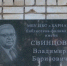 Мемориальную доску писателю Владимиру Свинцову установили в Барнауле - Телеканал Катунь 24