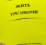 Минздрав России объявил трезвой наступившую неделю - ГТРК Алтай