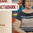 Знакомьтесь: Булаева Марина Семеновна - «педагог-наставник» МБДОУ «Детский сад №80»! - Комитет по образованию