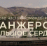Станьте частью команды Манжерок!  - Телеканал Катунь 24