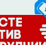 Международный молодежный конкурс "Вместе против коррупции!" - Минтранс Алтайского края
