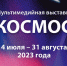 В Мемориальном музее Германа Титова в Алтайском крае впервые представили выставку современного медиаискусства - Barnaul-Altai.Ru