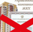Прекращено действие лицензий на осуществление предпринимательской деятельности по управлению  многоквартирными домами - Инспекция строительного и жилищного надзора