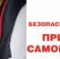 Госавтоинспекция Алтайского края напоминает об ответственности взрослых при перевозке детей-пассажиров - ГИБДД Алтайского края