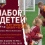ДЮСШ "Темп" ведет набор детей 2018 года рождения для занятий футболом - Газета Алтайский спорт