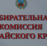 В Алтайском крае 19 июля стартует прием документов от кандидатов в губернаторы - Сетевое издание Толк