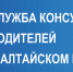 Служба консультирования родителей.jpeg - Управление по образованию