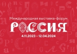 До старта Международной выставки-форума «Россия» (https://russia.ru/) осталось всего 100 дней! Как быстро летит время