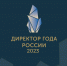 vserossiiskii-konkurs-direktor-goda-rossii-2023.png - Управление по образованию