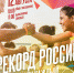 Жителей Алтайского края приглашают всем вместе установить рекорд России - Инспекция строительного и жилищного надзора