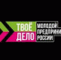 Молодежь приглашают поучаствовать в конкурсе «ТВОЕ ДЕЛО. Молодой предприниматель России» - АлтГТУ им. И.И. Ползунова