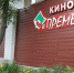 В барнаульском кинотеатре бесплатно покажут короткометражные фильмы - Телеканал Катунь 24