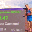 Двойной успех алтайского спорта: Савелий Савлуков и Полина Миллер - чемпионы России в беге на 400 метров - Газета Алтайский спорт