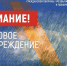 ☁️И снова предупреждение об опасных метеоявлениях от Алтайского ЦГМС! - Газета Первомайский вестник