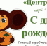 Парк «Центральный» отметит 137-й день рождения - Barnaul-Altai.Ru