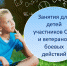 Центр реабилитации – место для развития ветеранов боевых действий и их семей - Центр соцреабилитации инвалидов и ветеранов боевых действий