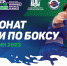 Пятеро спортсменов Алтайского края выступят на чемпионате России по боксу - Газета Алтайский спорт