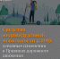 Барнаульцам напоминают правила дорожного движения для электросамокатов - Barnaul-Altai.Ru