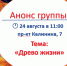 Анонс группового занятия для ветеранов боевых действий и членов семей - Центр соцреабилитации инвалидов и ветеранов боевых действий