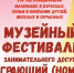 В Барнауле ГМИЛИКА отметит свой день рождения фестивалем «Человек играющий» - Barnaul-Altai.Ru