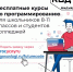 Федеральный проект «Код будущего» приглашает  всех школьников 8-11 классов и студентов колледжей Алтайского края  на бесплатные курсы программирования. - Газета Первомайский вестник