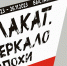 Алтайский краеведческий музей открывает выставку «Плакат как отражение эпохи» - ГТРК Алтай
