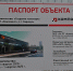 Депутаты АКЗС побывали на стройплощадке технопарка «Компонент» в Барнауле - Законодательное Собрание