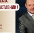 Фото комобр Барнаул, Антон Сергеев.jpg - Управление по образованию