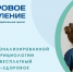 ВОСПИТАЕМ ЗДОРОВОЕ ПОКОЛЕНИЕ ВМЕСТЕ! - Комитет по образованию