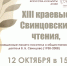 В столице Алтайского края пройдут XIII краевые Свинцовские чтения - Администрация Алтайского края
