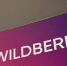 Wildberries обложил комиссией оплату с банковских карт - Сетевое издание Толк