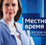 Программа «Местное время. Воскресенье» за 15 октября 2023 года - ГТРК Алтай