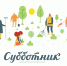 «Цветочный» субботник - АГИК