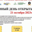 21 октября на базе Алтайского транспортного техникума пройдет единый день открытых дверей - Комитет по образованию