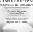 Постановку Юрия Башмета и Полины Агуреевой, посвященную Сталинградской битве, представят в столице Алтайского края - Barnaul-Altai.Ru