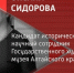 Сотрудник художественного музея Алтайского края научит арт-терапии созерцания графики и картин - ГТРК Алтай