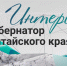 Губернатор Виктор Томенко: первое большое интервью телеканалу «Катунь 24» после переизбрания - Телеканал Катунь 24