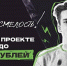 Студентов АлтГУ приглашают к участию в молодежном проекте «Смелость» - Колледж АлтГУ