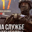Выбирай службу по контракту, присоединяйся к СВОим! - Газета Первомайский вестник
