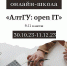 Онлайн-школа «АлтГУ: open IT» объединит школьников, которые увлекаются научными исследованиями - АлтГУ