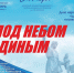 В День народного единства новую концертную программу представит оркестр «Сибирь» в столице Алтайского края - Barnaul-Altai.Ru