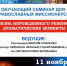 В Барнауле пройдет обучающий семинар для православных миссионеров - Алтайская митрополия