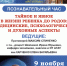 Тайное и явное в жизни ребенка до родов: медицинские, психологические и духовные аспекты - Алтайская митрополия